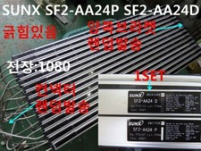 [Usato] SUNX / SF2-AA24 P, SF2-AA24 D / Sensori di Area, Lunghezza 1080mm, Graffio, 1set