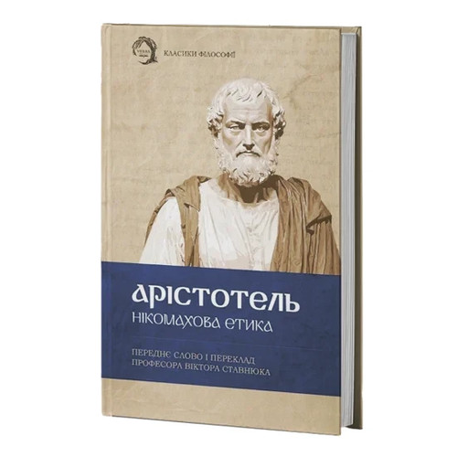2025 aristotle nicomachean - aristotle,