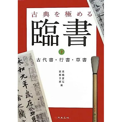 Mastering the classics - the, rinsho