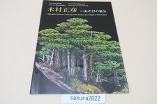 Masahiko Kimura Playing with Bonsai the Origin of His Works Bonsai Masters 