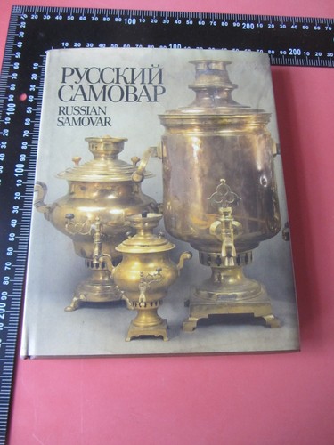 русский самовар - РУССКИЙ,
