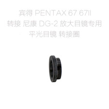 Anello adattatore oculare