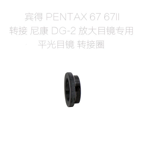 Anello adattatore oculare