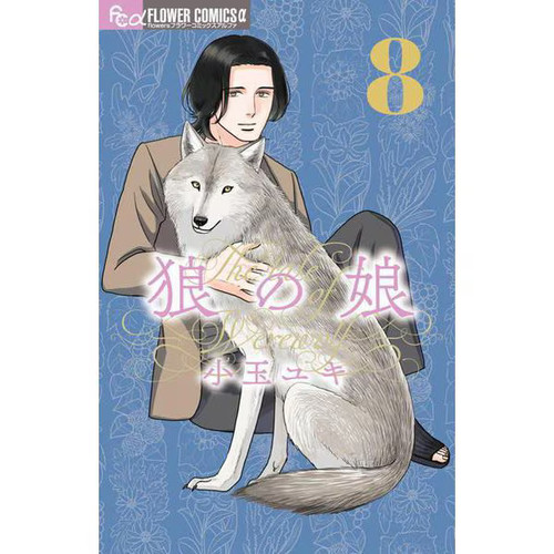 Wolf girl manga volume comic - volume, 8