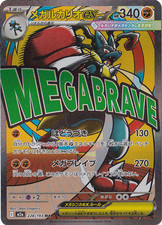 Mega Lucario ex MA 228/193 -