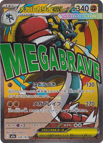 Mega lucario 228 - lucario, ma