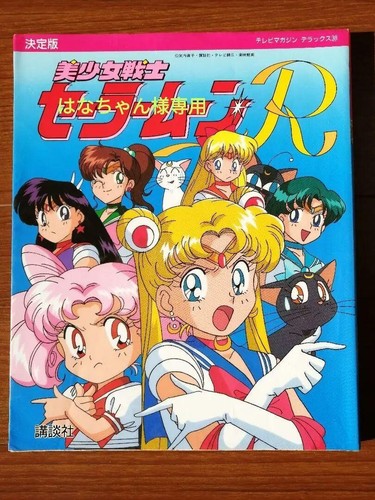 Sailor moon art book - r,