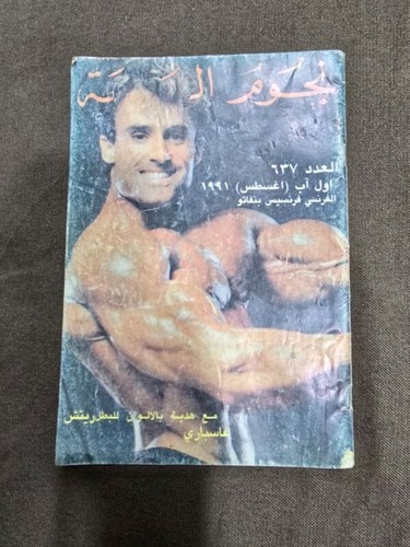 1991 body building - body, magazine