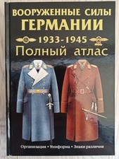 Uniformi Insegne delle Forze
