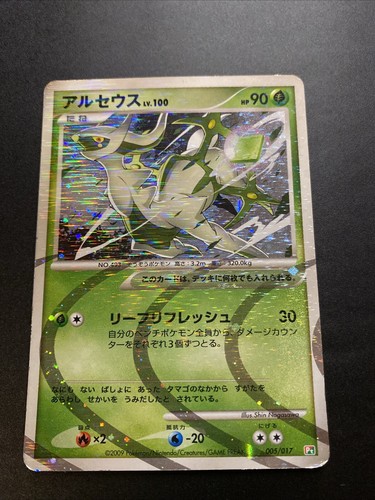 Grass arceus holo 005 017 - holo, 005/017
