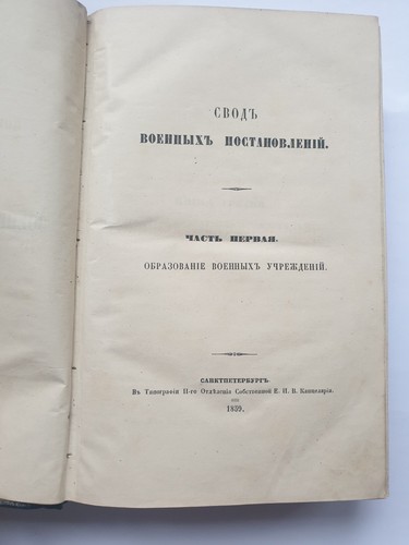 1859 свод военных - 1859.,