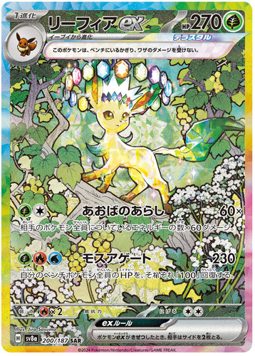 Leafeon sar 200 - ex, 200/187