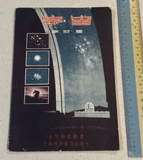 1957 China Chinese book on