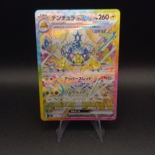 Carte Pokémon - Galvantula ex