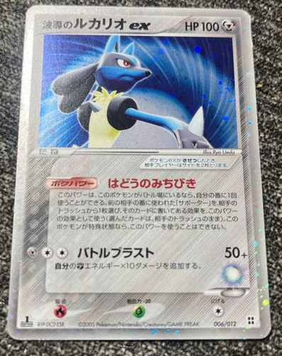 Lucario 006 012 r1p dc2 - lucario, r1p-dc2-esr