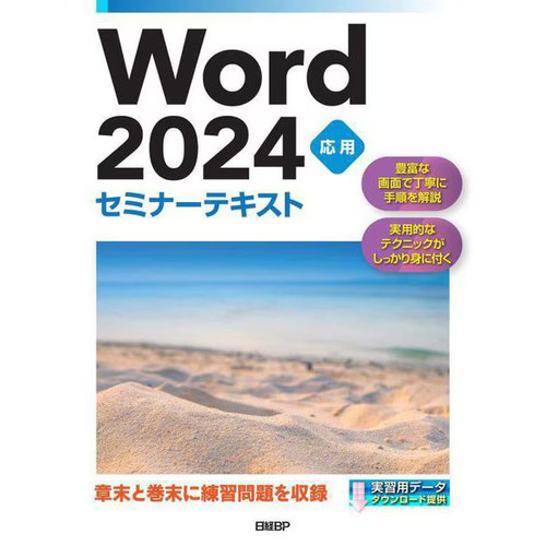 Microsoft word 2024 - word,