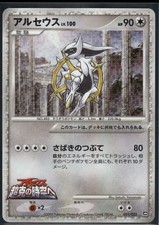 Pokemon Japanese Arceus Holo