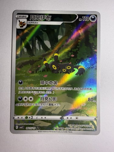 Pokémon umbreon 0615 - pokémon, 0615/15