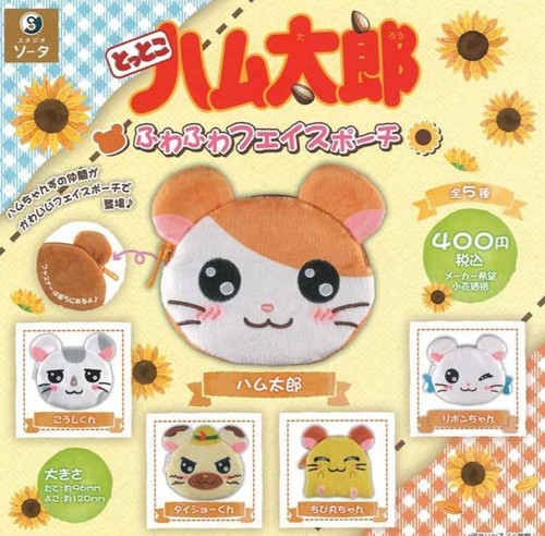 Hamtaro fluffy face pouch - face, set