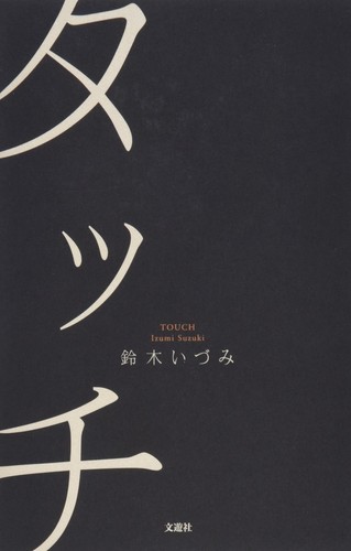 Touch mitsuru adachi japanese - mitsuru,