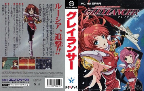 Gley lancer jap sega - jap, mega