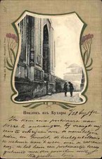 Cartolina antica BUKARA UZBEKISTAN scena di strada ART DECO BORDER