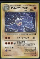 Pokemon Japanese Dark Machamp