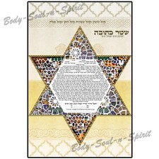 Stella di David Ketubah