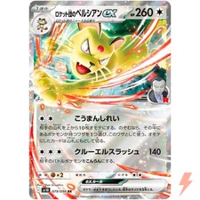 Team Rocket's Persian ex RR