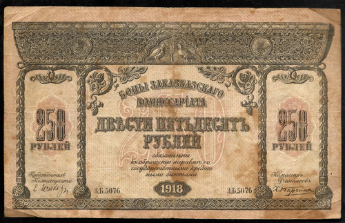 1918 russia 250 ruble banknote - 1918,