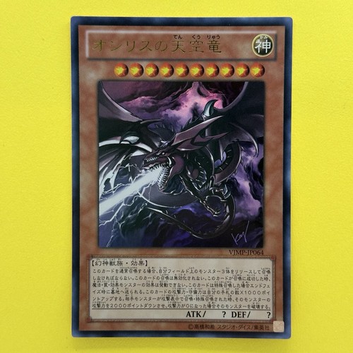 Slifer drago del cielo - slifer,