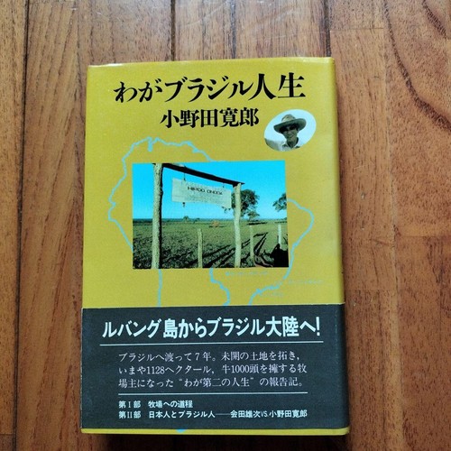 Brazilian life hiroo onoda - brazilian,