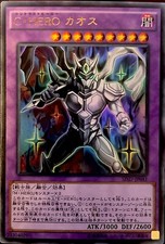 Contrast HERO Chaos SD27-JP041