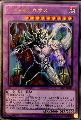 Contrast hero chaos sd27 - hero,