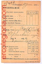 ai3261 - URRS Russia - STORIA POSTALE - Biglietto Cancelleria Pubblicitario - Birra 1891
