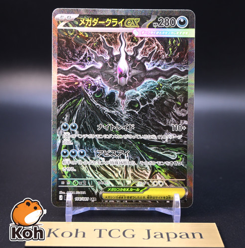 Mega darkrai sar 114 - ex, 114/081