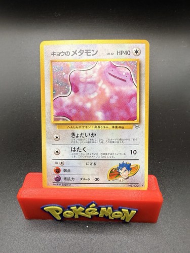 Koga ditto holo rara 132 - ditto,