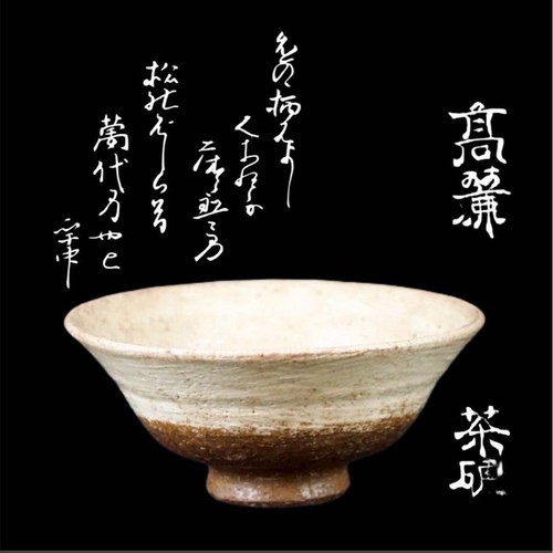 Antica ciotola tè coreana - ciotola,