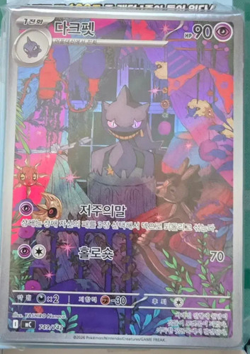 Pokemon tcg banette 749 742 - tcg,