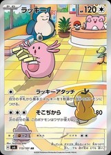 CHOOSE YOUR CARD Pokémon sv6