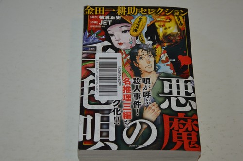 Kosuke kindaichi selezione - kosuke,