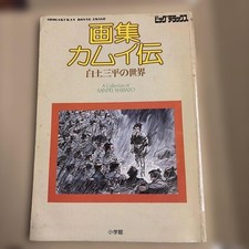 Sampei Shirato Kamui-Den First