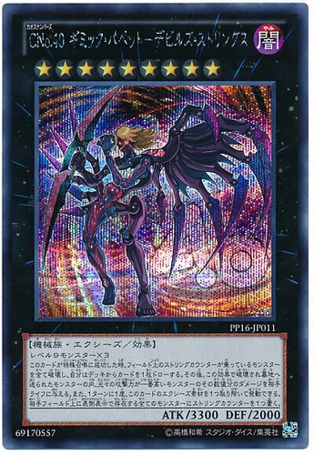 Pp16 jp011 yugioh - -,