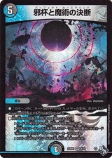 DUEL MASTERS Perfect Curse