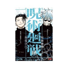 Jujutsu kaisen remix - kaisen, 4