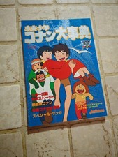 Conan Boy in Future Daijiten Art Book Hayao Miyazaki Anime
