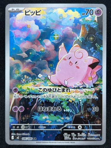 Clefairy 086 080 nihil zero - m3,