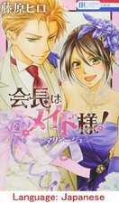 Kaichou Wa Maid Sama! Mariage
