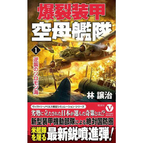 Imperial aircraft carrier - aircraft,