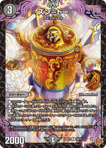 Duel masters tcg zun - =, rare